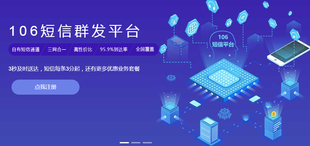 企業(yè)短信群發(fā)平臺