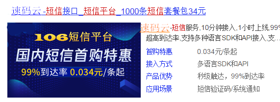 106短信公司價格問題