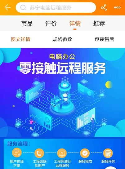 遠(yuǎn)程辦公電腦故障應(yīng)對(duì)指南 蘇寧科技零接觸遠(yuǎn)程技術(shù)服務(wù)解析